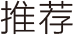 器材资讯-推荐栏目logo