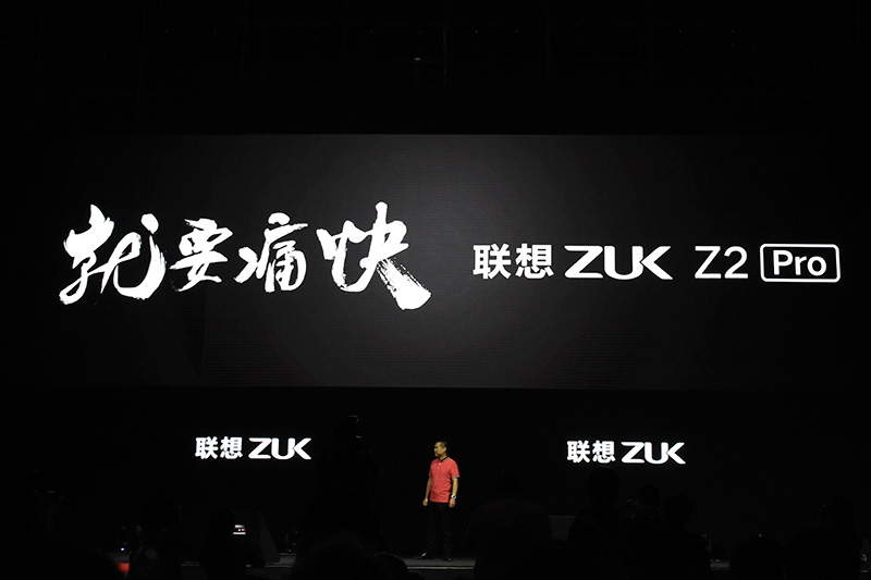 发布会开场 联想ZUK的陈旭东先生发言